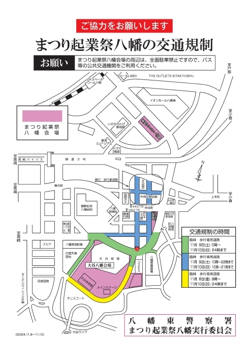 2024交通規制図