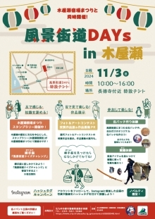 風景街道DAYsのチラシ画像