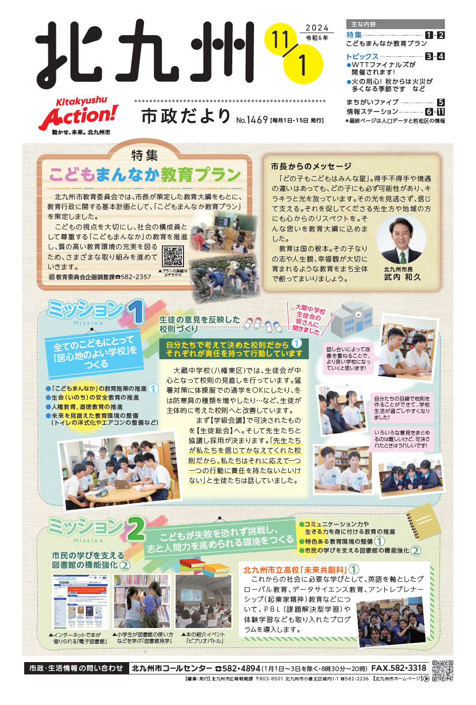 市政だより1面イメージ