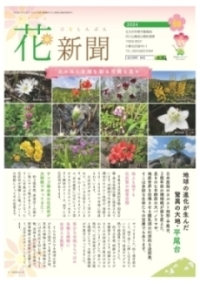 第59号花新聞表紙