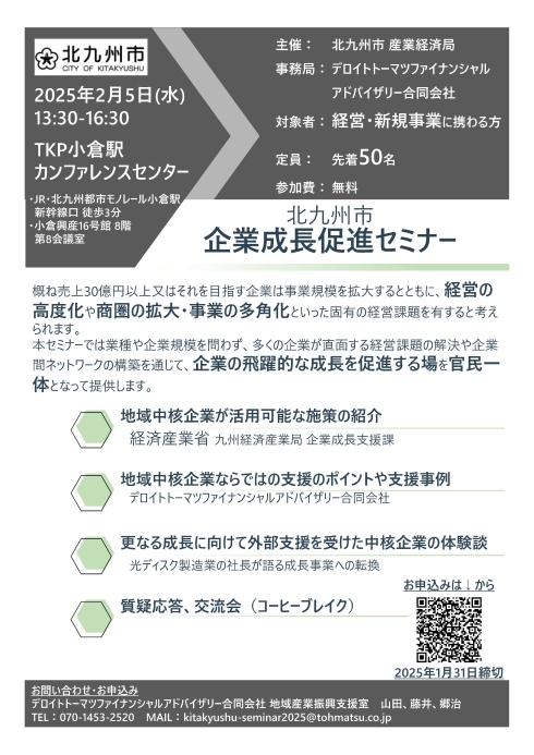 地域中核企業セミナーのチラシ