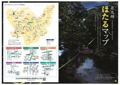 ほたるマップ（市内河川のホタル分布図）