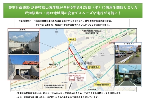  都市計画道路汐井町牧山海岸線開通のお知らせ