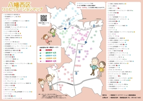 令和6年度八幡西区リハビリテーションマップ