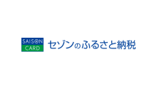 セゾンふるさと納税