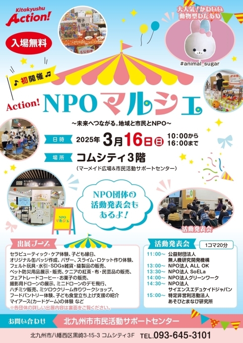 Action！NPOマルシェ出展案内チラシ画像