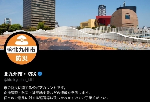 北九州市防災・危機管理情報ツイッターのトップ画面