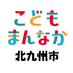 こどもまんなか北九州市ロゴ