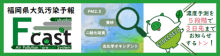 福岡県大気汚染予報ホームページ（外部リンク）