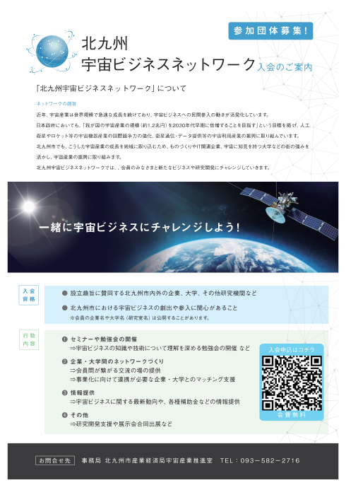 入会案内チラシ