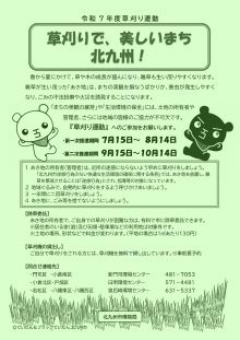 草刈り運動チラシ