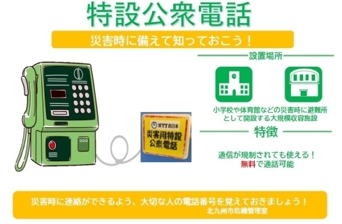 災害時に備えて知っておこう！