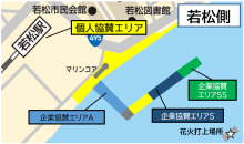 若松側企業協賛エリア図