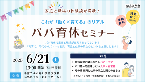 パパ育休セミナーサムネイル