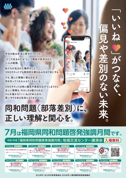 令和7年度「福岡県同和問題啓発強調月間」ポスター 画像