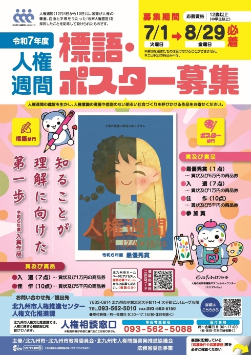 標語・ポスター募集チラシ