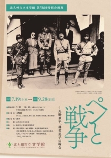 ペンと戦争展チラシ