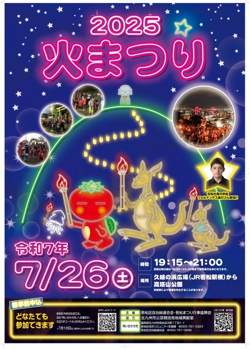 火まつりのポスターの写真