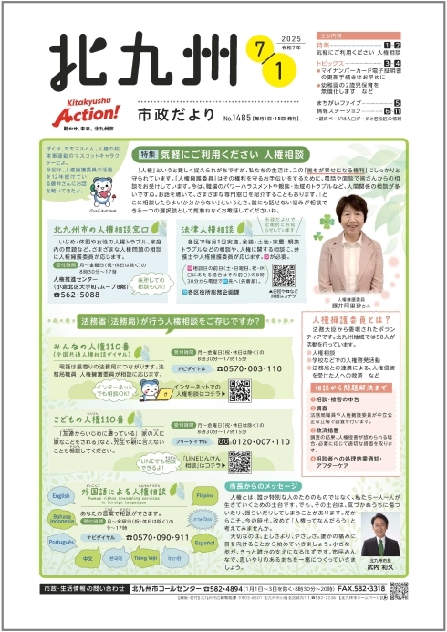 市政だより最新号の表紙
