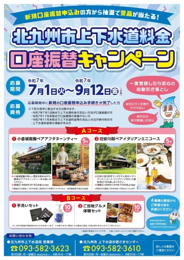 口座振替キャンペーン　チラシ画像（PDF形式：1.7MB）