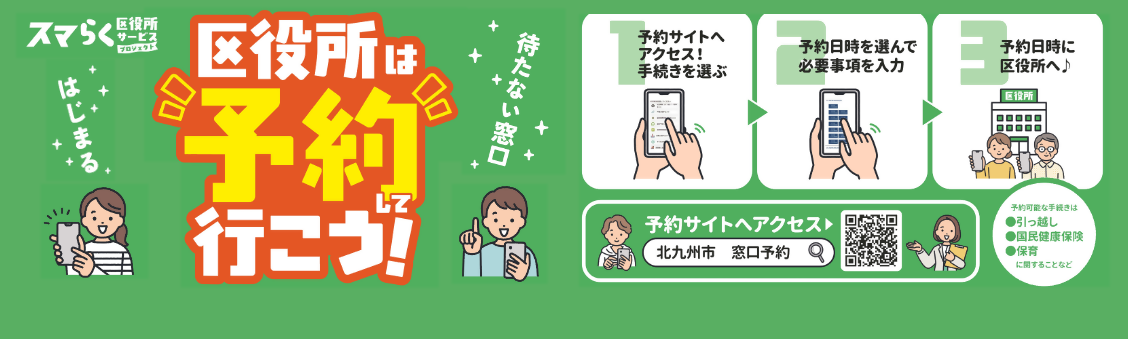 窓口予約サービス