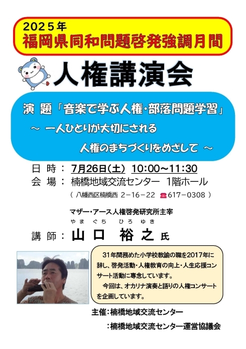 人権講演会