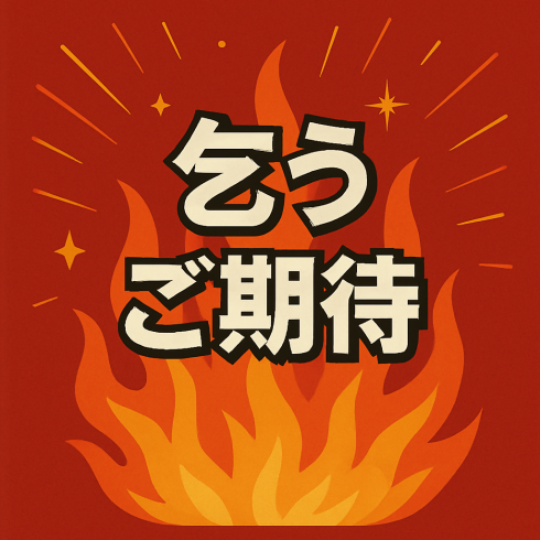 タイムスケジュール（現在準備中です）