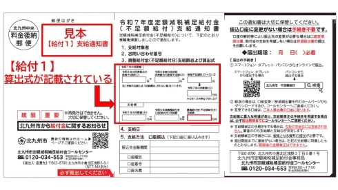 【給付1】不足額給付　支給通知書（見本）