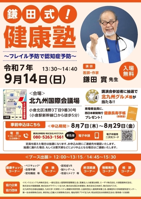 鎌田式健康塾ちらし