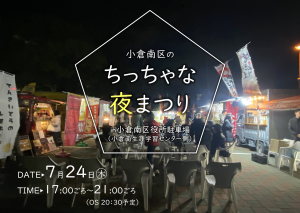 夜まつりイメージ