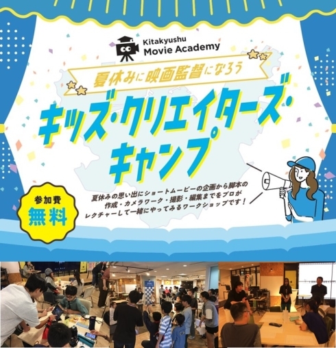 キッズ・クリエイターズ・キャンプ