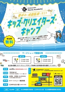 キッズ・クリエイターズ・キャンプチラシ（PDF形式：415KB）