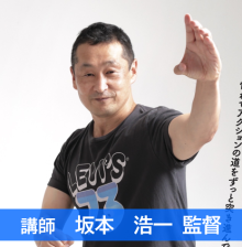 坂本 浩一 監督