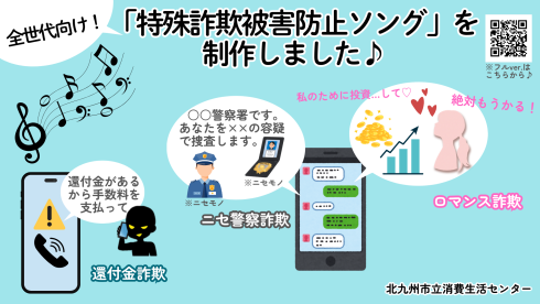 令和8年5月1日号「全世代向けの「特殊詐欺防止ソング」を制作しました」