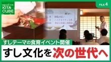 すし文化を次の世代へ（外部リンク）