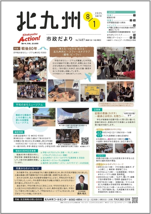 市政だより最新号の表紙