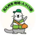 地域・人づくり部