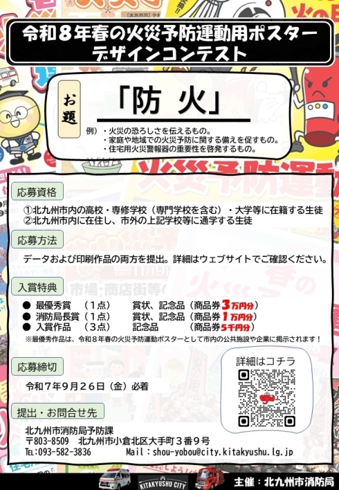 ポスターコンテストチラシ