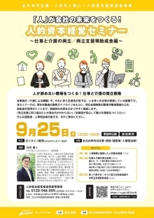 9月25日開催『仕事と介護の両立・両立支援等助成金 編』