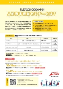 人材人財に！人的資本経営推進事業