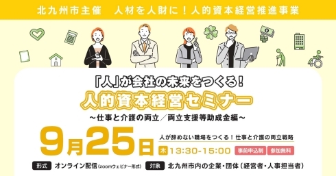 【9月25日開催】仕事と介護の両立・両立支援等助成金 編
