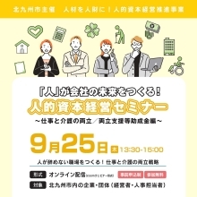 9月25日バナー