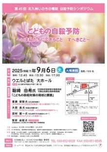 シンポジウムちらし画像