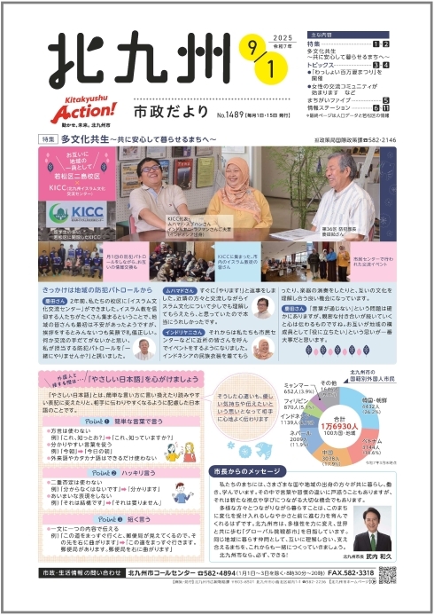 市政だより最新号の表紙