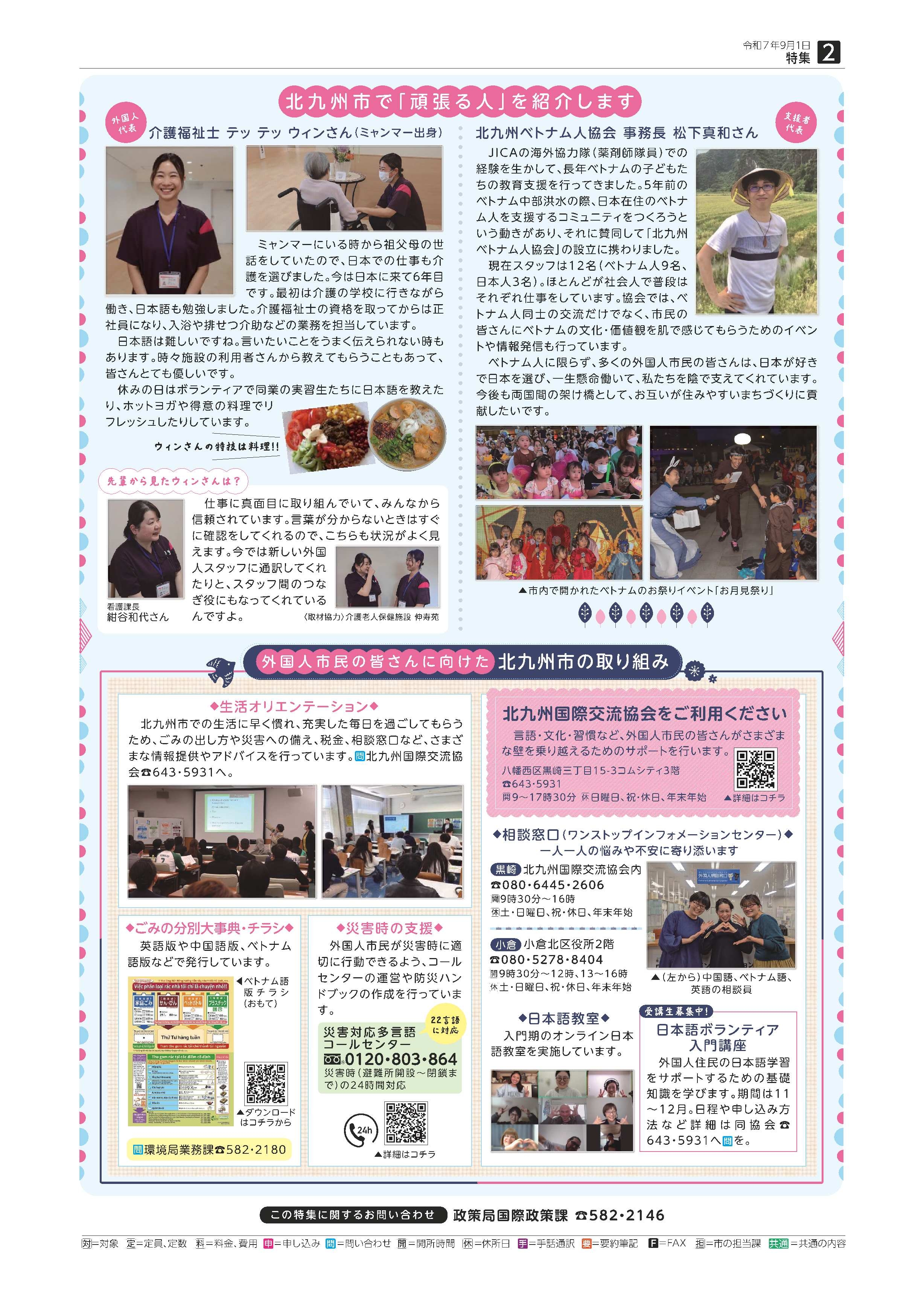 市政だよりの2面イメージ