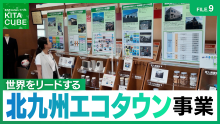 北九州エコタウン事業（外部リンク）