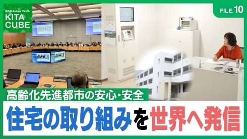 高齢者住宅への先進的な取り組み