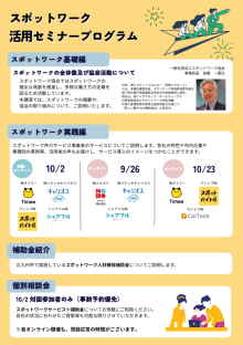 スポットワーク人材確保補助金事業