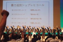 暴力追放シュプレヒコールの写真