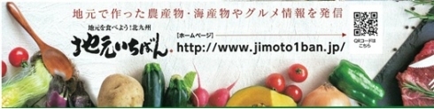 「地元いちばん」ホームページのバナー画像
